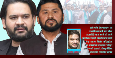 बालेन जीतको ‘नाभिकमलसम्भव’ रविकृत प्रकरण रक्षार्थ रास्वपाको गति