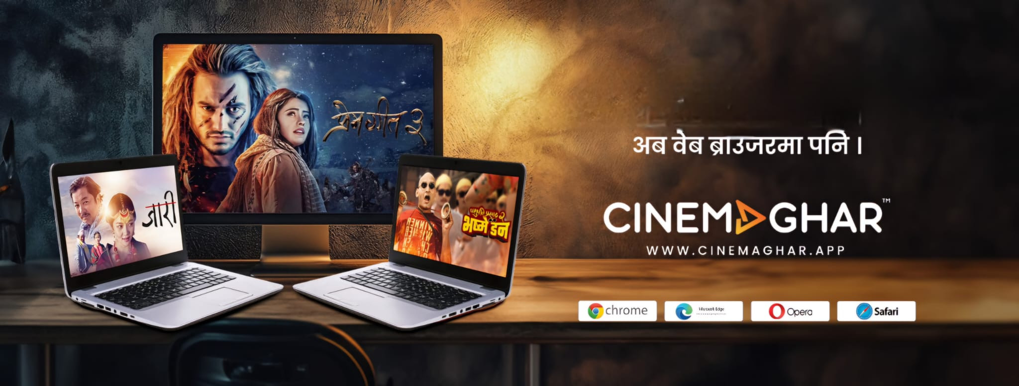 ‘प्रेम गीत ३’ ‘सिनेमाघर’मा रिलिज