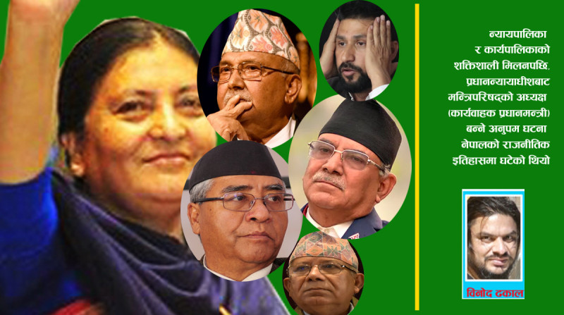 ख्याल ख्याल नसम्झिनु होला यसरी हुन सक्छ अन्तरिम सरकार प्रमुखमा विद्याको उदय