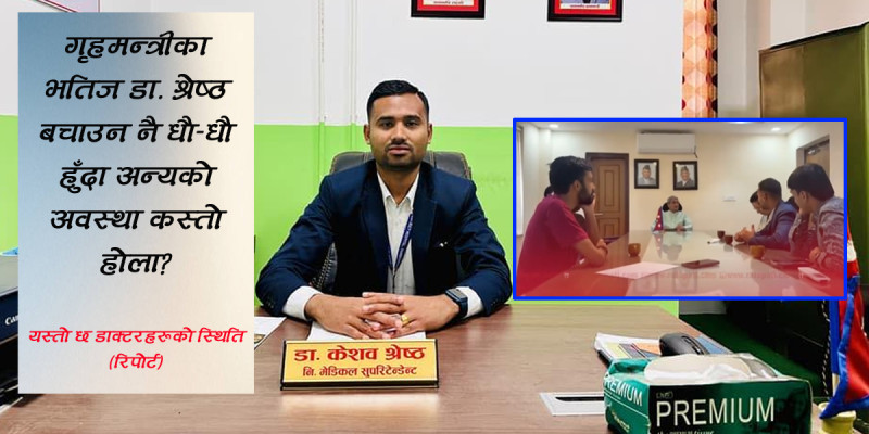 मर्न कि भाग्न बाध्य बनाइन्छन् डाक्टरहरू, यस्तो छ तथ्यांक