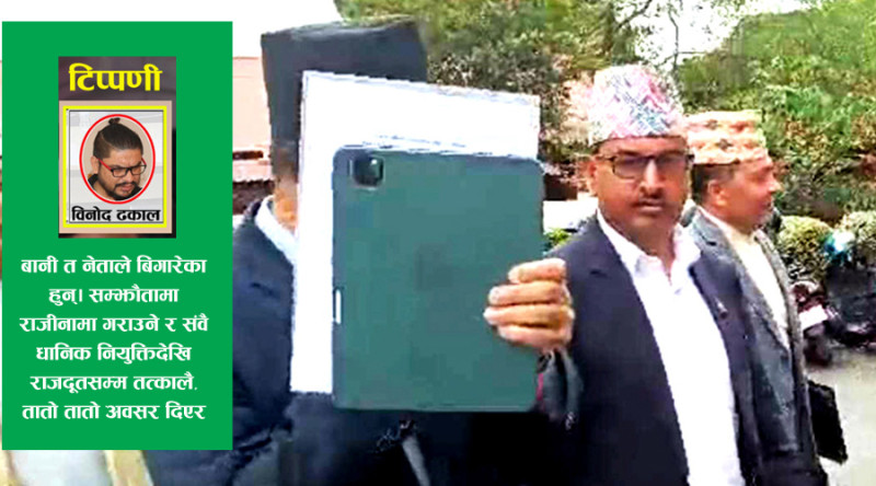 बिराटनगरका मच्छरको कथा र कुलीन बनेका ७० सचिवजीहरूको ‘कुलिङ’बिरोधी अध्याय