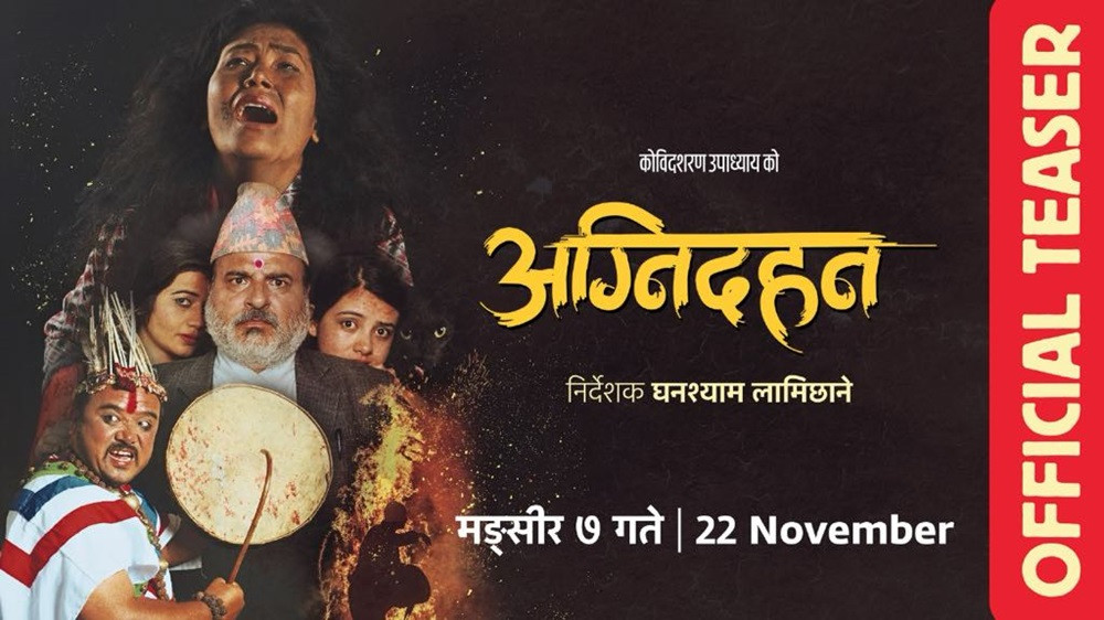 फिल्म ‘अग्नीदहन’ को टिजर सार्वजनिक