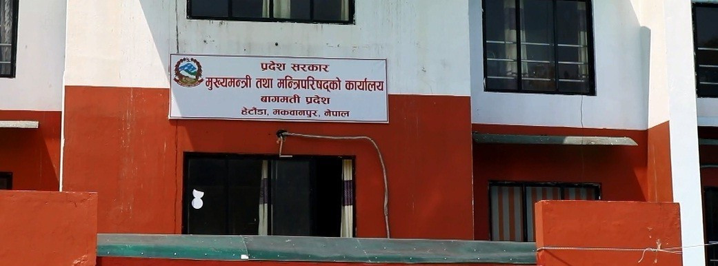 बाग्मतीमा ११ मन्त्रीको नाम टुंगियाे