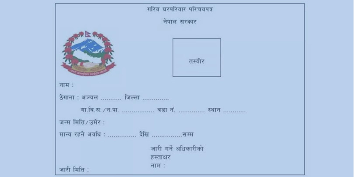 गरिब घरपरिवारलाई परिचयपत्र वितरण