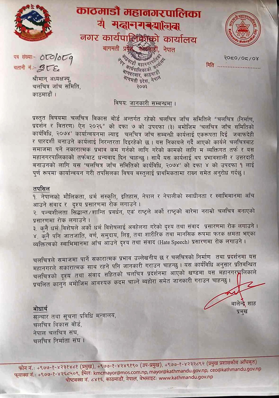 Kathmandu-Mero-Letter-1700648651.jpg