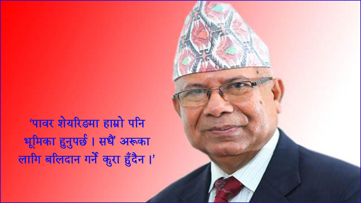 राष्ट्रपतिको प्रस्तावपछिका माधव नेपाल : उत्साही छन् तर, विश्वस्त छैनन् 