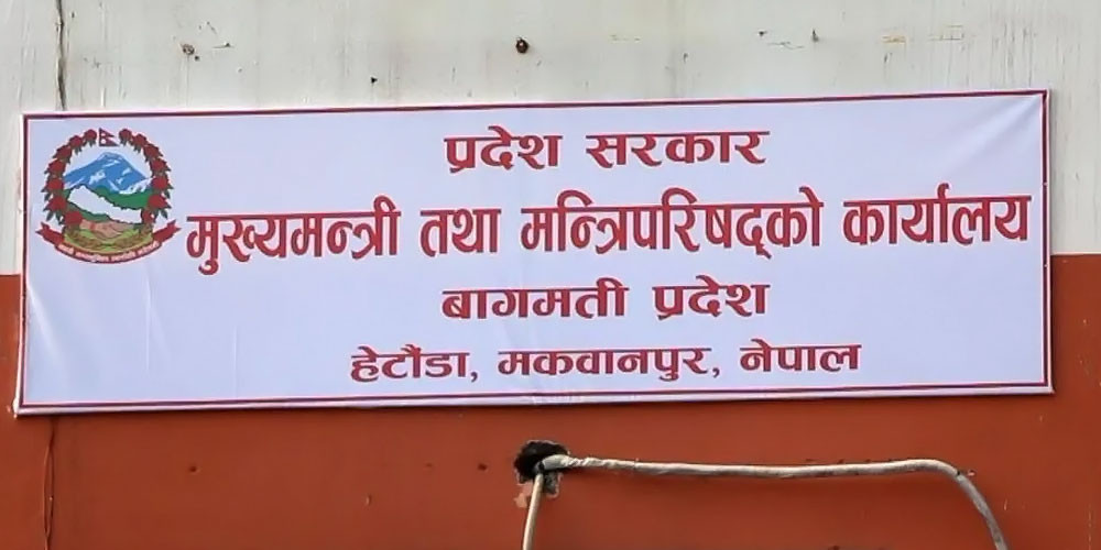 बागमती प्रदेश सरकारबाट राप्रपा बाहिरियो