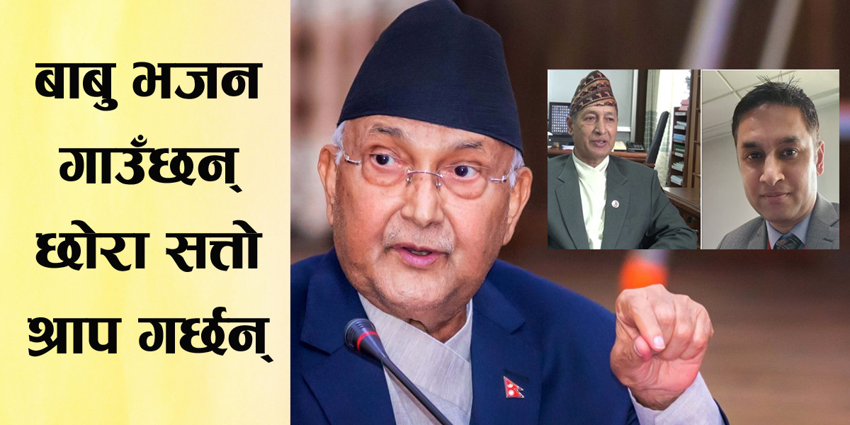 ओलीको बिरोधमा गनिनसक्नु लेखिरहन्छन् युवराज खतिवडाका जेठा छोरा, शेयर पनि ठोक्छन्
