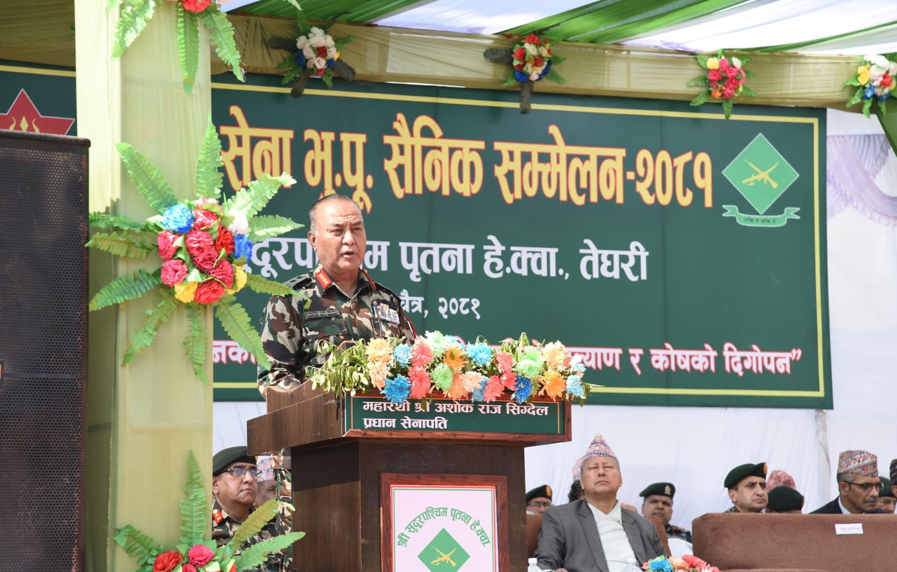 सेनाले संविधान प्रदत्त जिम्मेवारी पूरा गर्ने प्रधानसेनापतिको प्रतिबद्धता