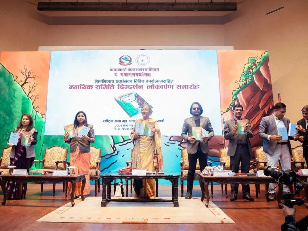 बालेन्द्र साहद्वारा ‘न्यायिक समिति: दिग्दर्शन’ पुस्तक लोकार्पण