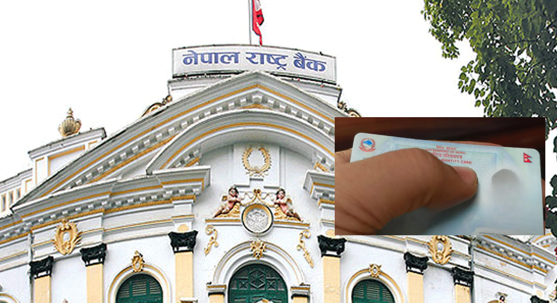 नयाँ खाता खोल्न बैंकमा राष्ट्रिय परिचयपत्र अनिवार्य कार्यान्वयनमा, पुराना खाता के हुन्छन्?