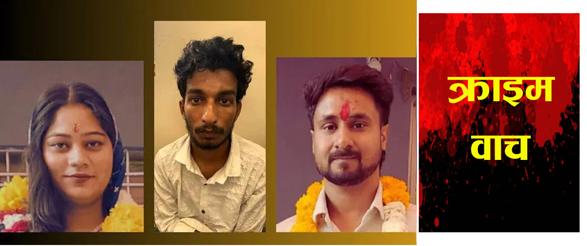 प्रेमीसँग मिलेर हनिमुनमा गएका पतिको हत्याः यति गहिरो रहेछ योजना, सुन्दै डरलाग्दो छ