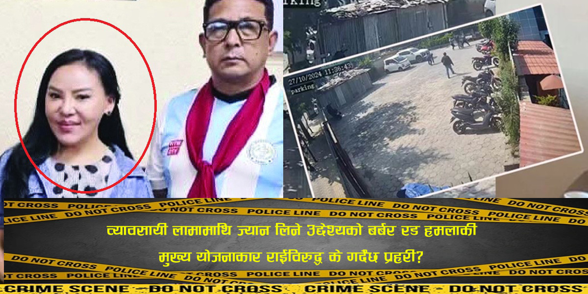 बेलायतमा बास, नेपालमा गुन्डागर्दीः हाइप्रोफाइलसँग उठबस गर्ने विवादीत लक्ष्मी राई को हुन्?