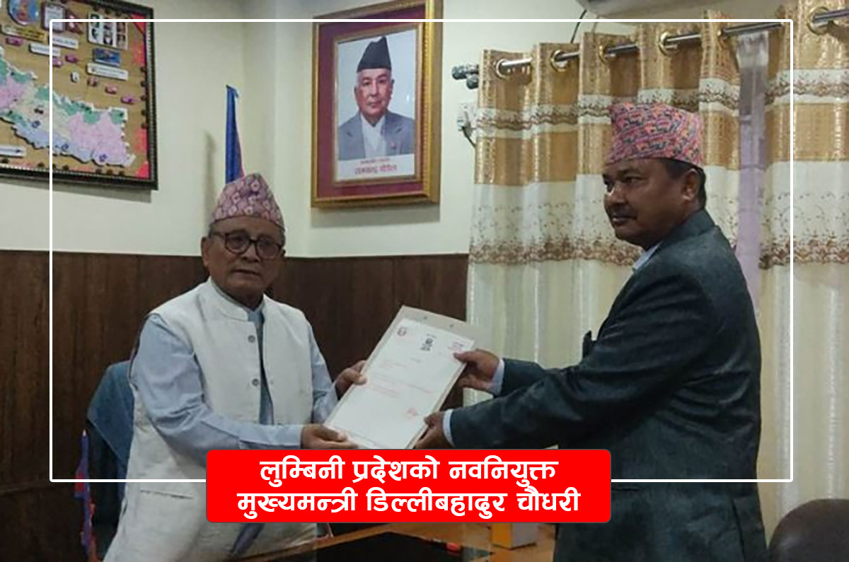 लुम्बिनीको मुख्यमन्त्रीमा डिल्लीबहादुर चौधरी नियुक्त