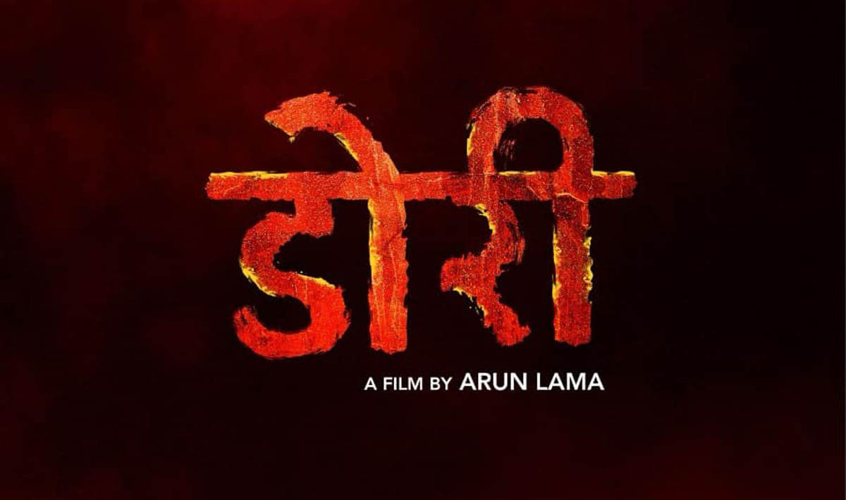 दीपावलीको अवसरमा चलचित्र ‘डोरी’को घोषणा