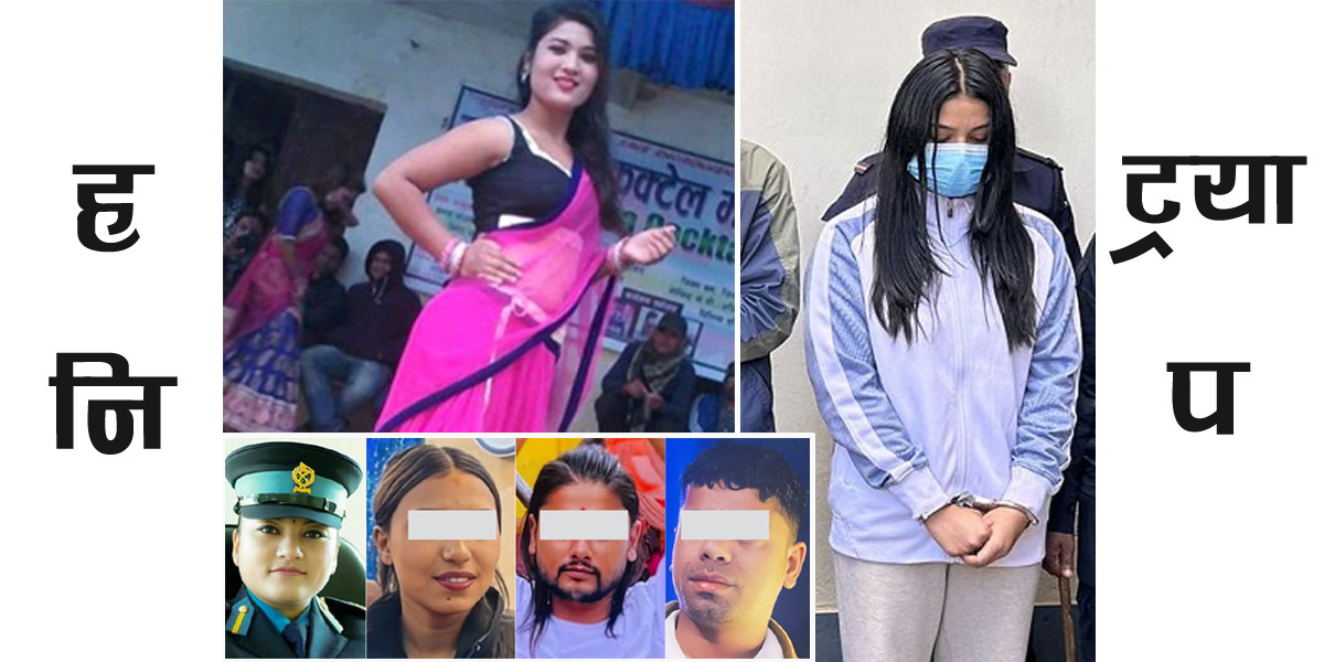 निक्कै चर्चामा रहेका तीन हनिट्रयाप घटनाः कसरी सुरु भयो यस्तो अपराधको श्रृङ्खला