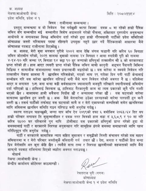 gagan-puri_fake-communist-leader-in-nepal-1709043457.JPG