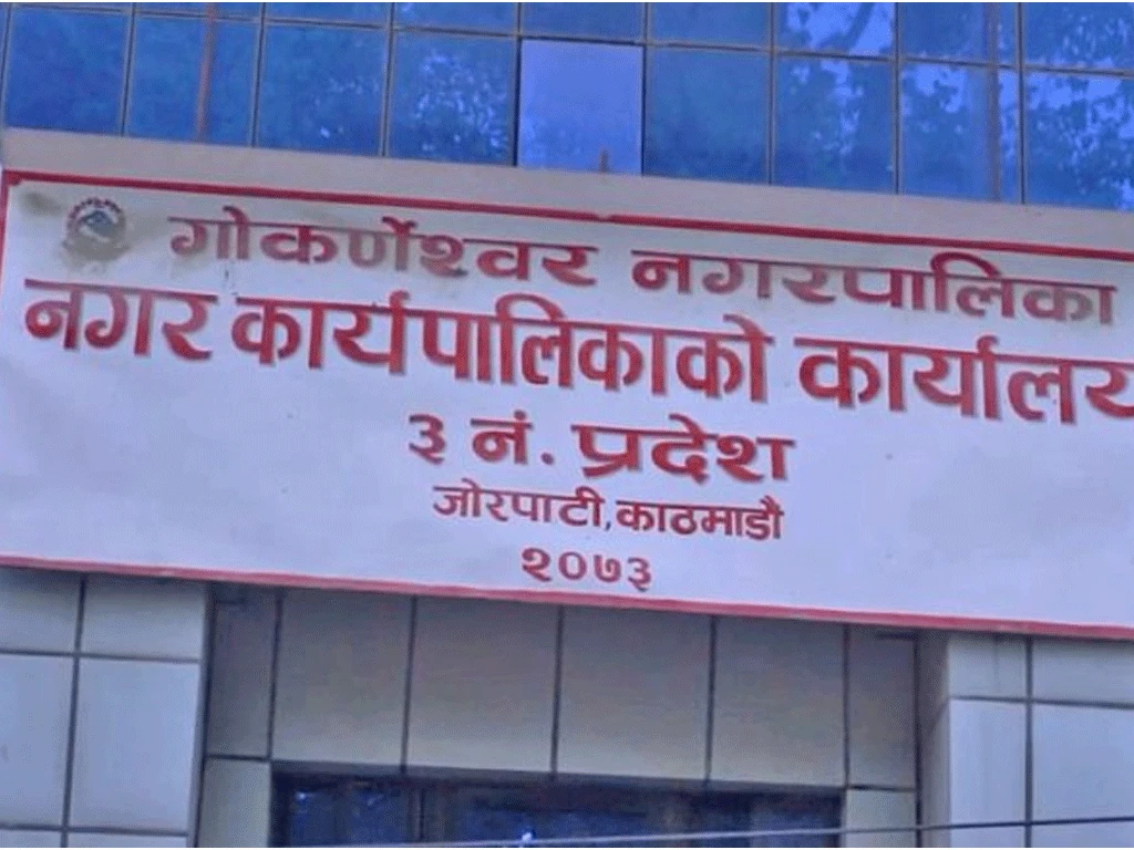 गोकर्णेश्वरमा बेथिति एवं भ्रष्टाचारविरुद्ध नागरिक भेला