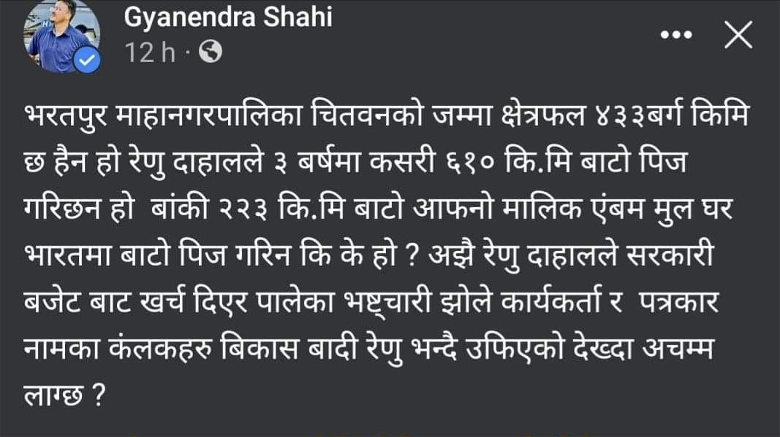 gyanendra-shahi-kilometer-road-status-1742527634.jpg