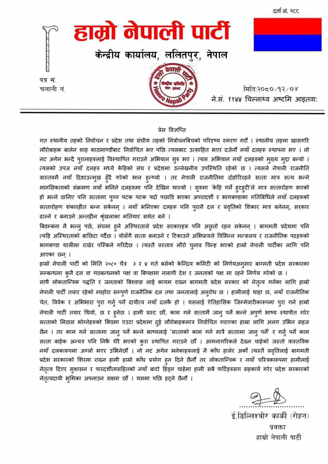 hamro-nepali-1710660546.jpg