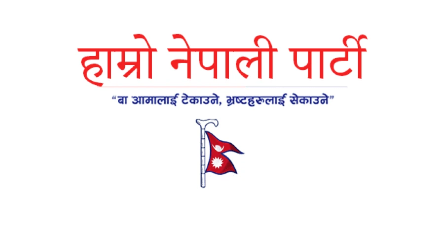 हाम्रो नेपाली पार्टीले फिर्ता लियो बागमती सरकारलाई दिएको समर्थन