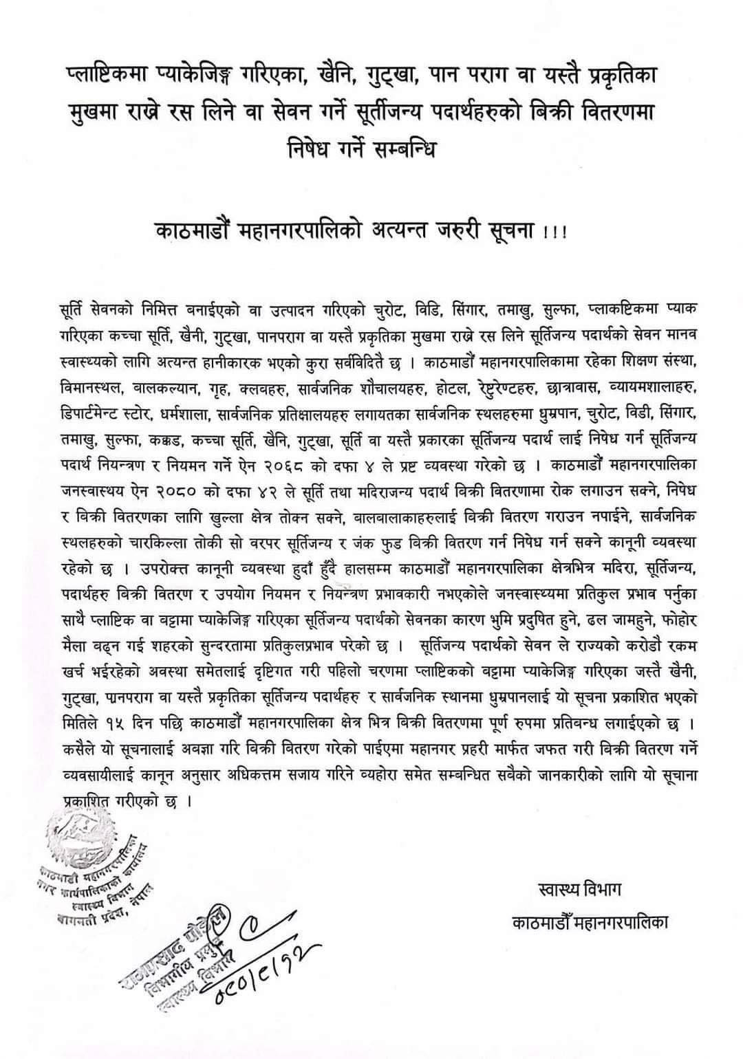 kathmandu-mahanagar-notice-1701185042.jpg