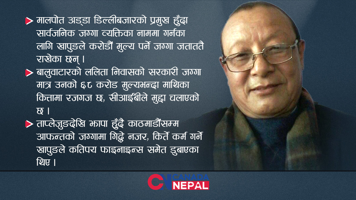 आफन्तमाथि अन्यायको दुश्चक्र चलाउने पूर्वसह–सचिव खापुङले युएन पार्कसमेत छाडेनन्!