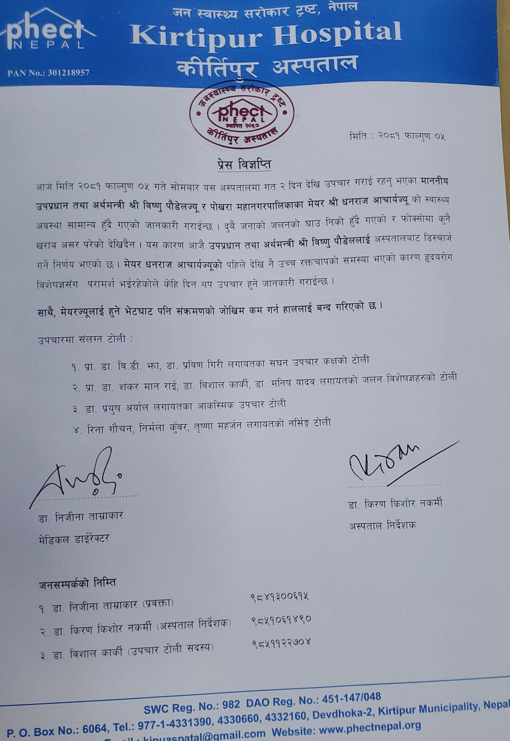 kirtipur-hospital-update-(1)-1739773498.png