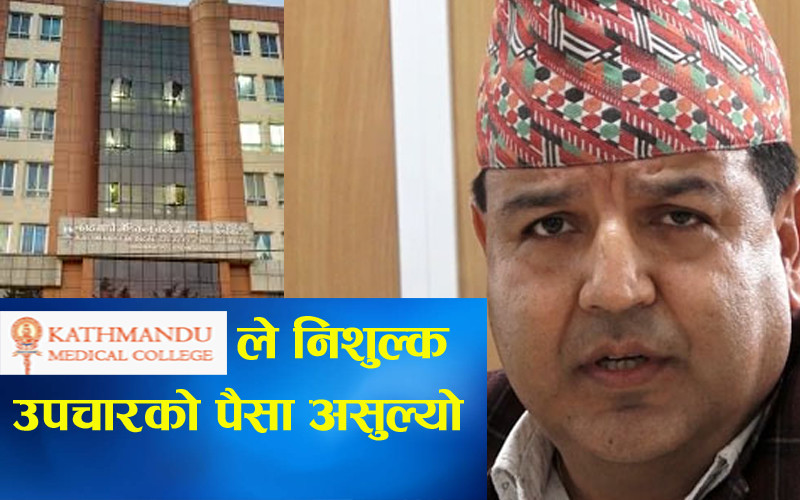 राजावादी आन्दोलनका घाइतेसँग सांसद शर्माको केएमसीले लियो पैसा, सरकारले तिरिदिन्छु भनेको थियो