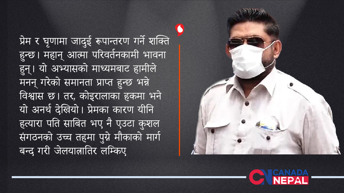 कोइरालाको मति, हत्यारा पतिः सशस्त्रको आईजी हुने चान्स थियो रेग्मीको प्रेमले डुबायो