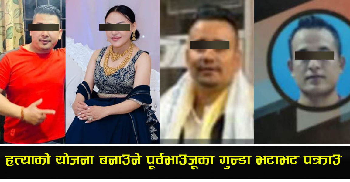 पूर्वभाउजूका दुई गुन्डा समातिए, व्यावसायी लामामाथि मोटरसाइकलको ‘सक’ले ज्यानलिने हमला गरेका थिए