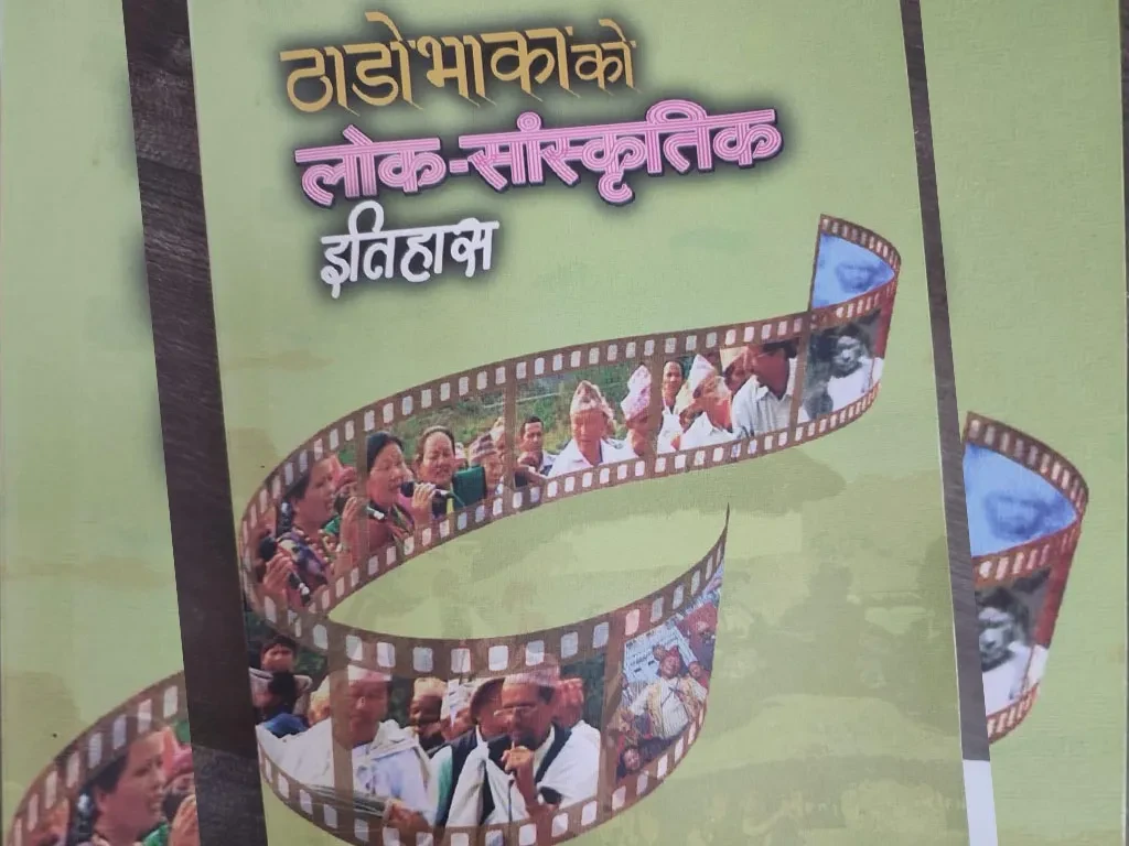 ‘ठाडो भाकाको लोक सांस्कृतिक इतिहास’ पछ्याउँदा