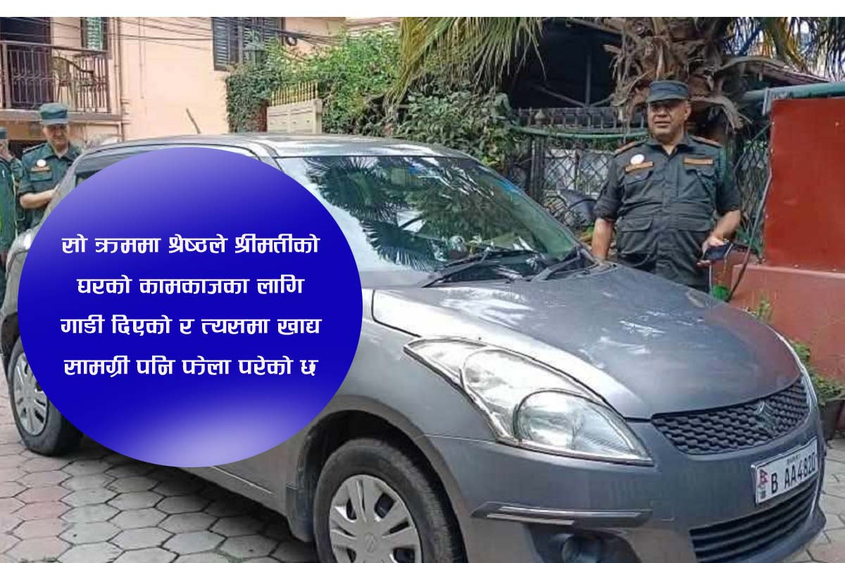 विभागीय प्रमुख श्रेष्ठले दुरुपयोग गरेको गाडी काठमाडौं महानगरले तान्यो, ७ बर्षदेखि श्रीमतीलाई सुविधा!