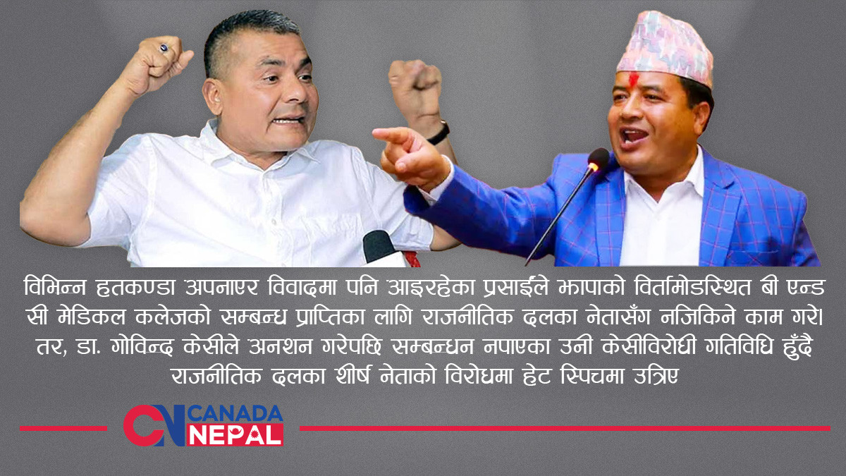 दुर्गा प्रसाई र महेश बस्नेत आमने–सामने उत्रिने, मंसिर ७ मा मुठभेड रोक्न के गर्दैछ प्रशासन?