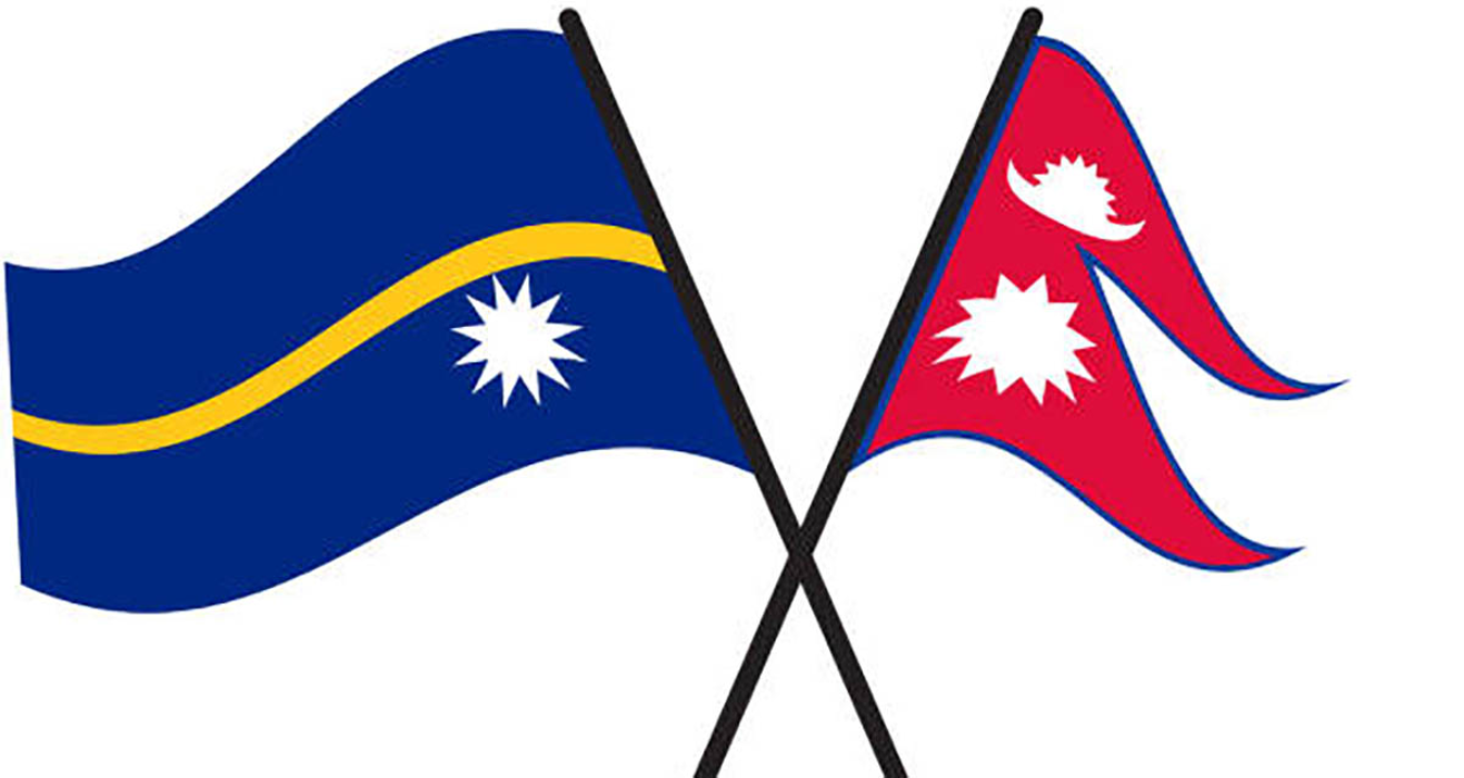 नेपाल र नाउरूबीच कूटनीतिक सम्बन्ध स्थापना