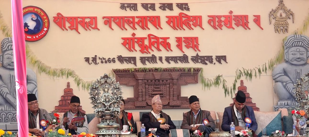 भक्तपुरमा नेपाल भाषा साहित्य सम्मेलन