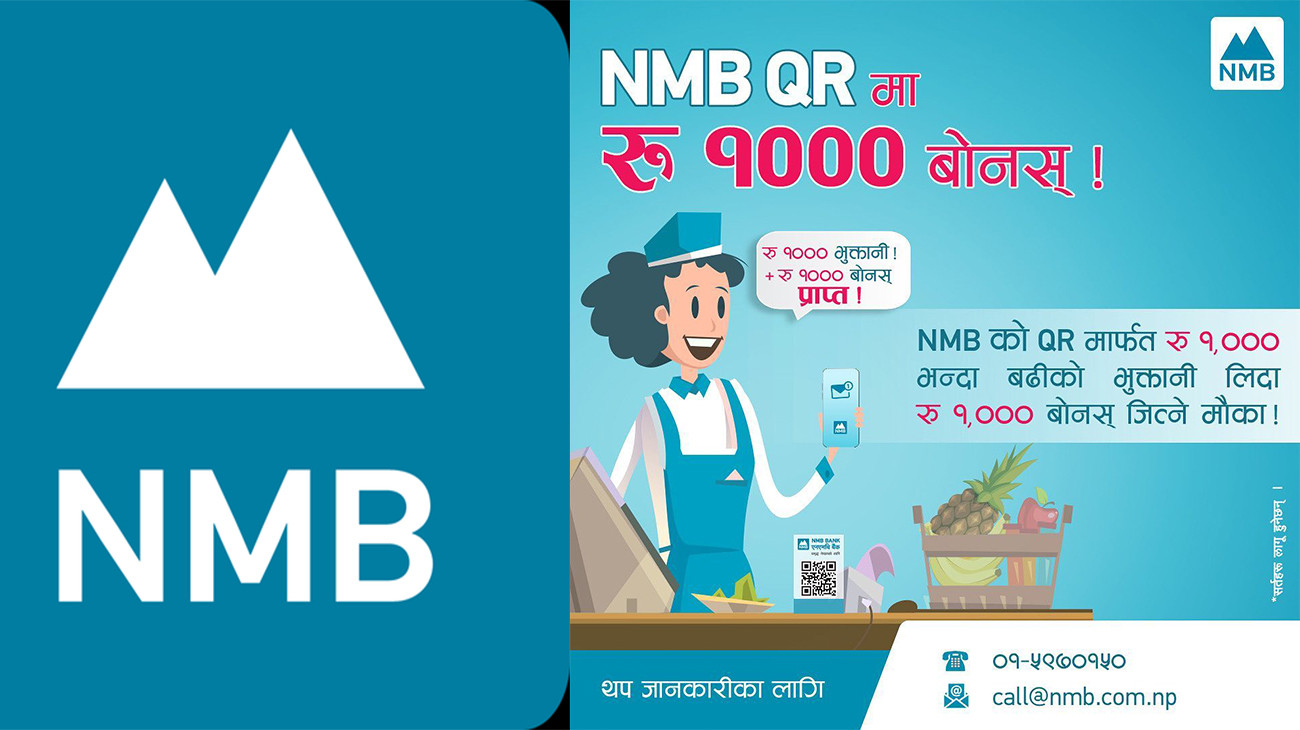 एनएमबी बैंकको मर्चेन्ट क्युआरमा १००० रुपैयाँ बोनस