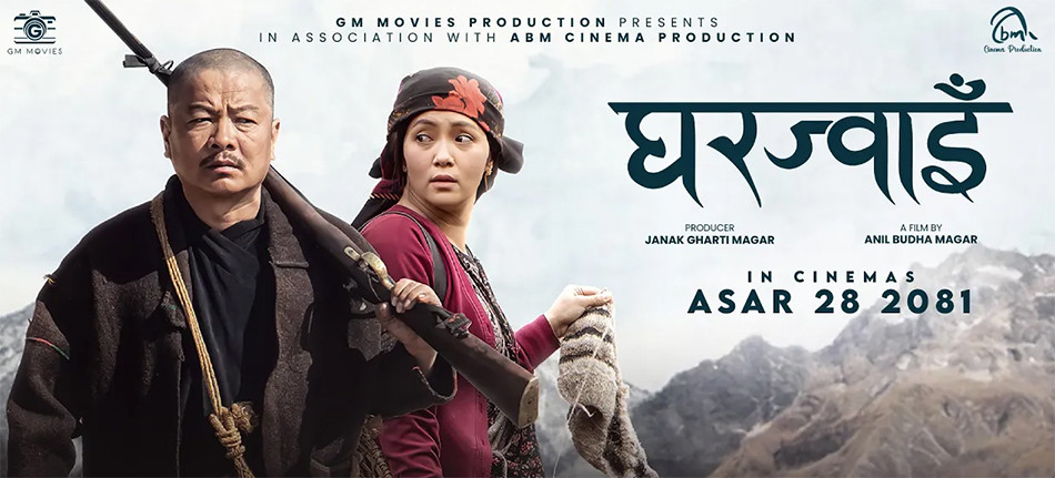 दयाहाङ र मिरुनाको ‘घरज्वाइँ’को ट्रेलर सार्वजनिक