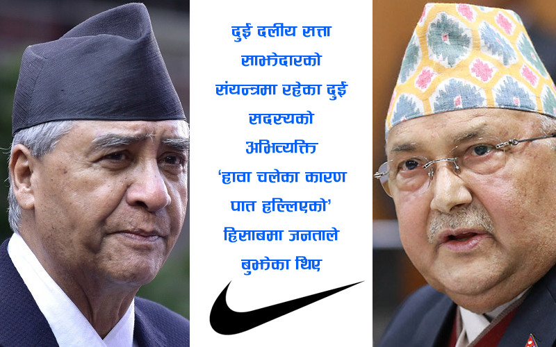 मध्यरातसम्म देउवा–ओली वार्ताको ‘झङ्कार’