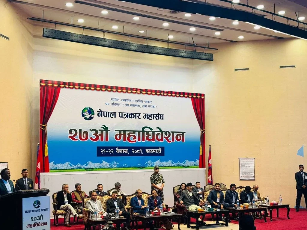 नेपाल पत्रकार महासंघको केन्द्रीय महाधिवेशन काठमाडौँमा जारी 