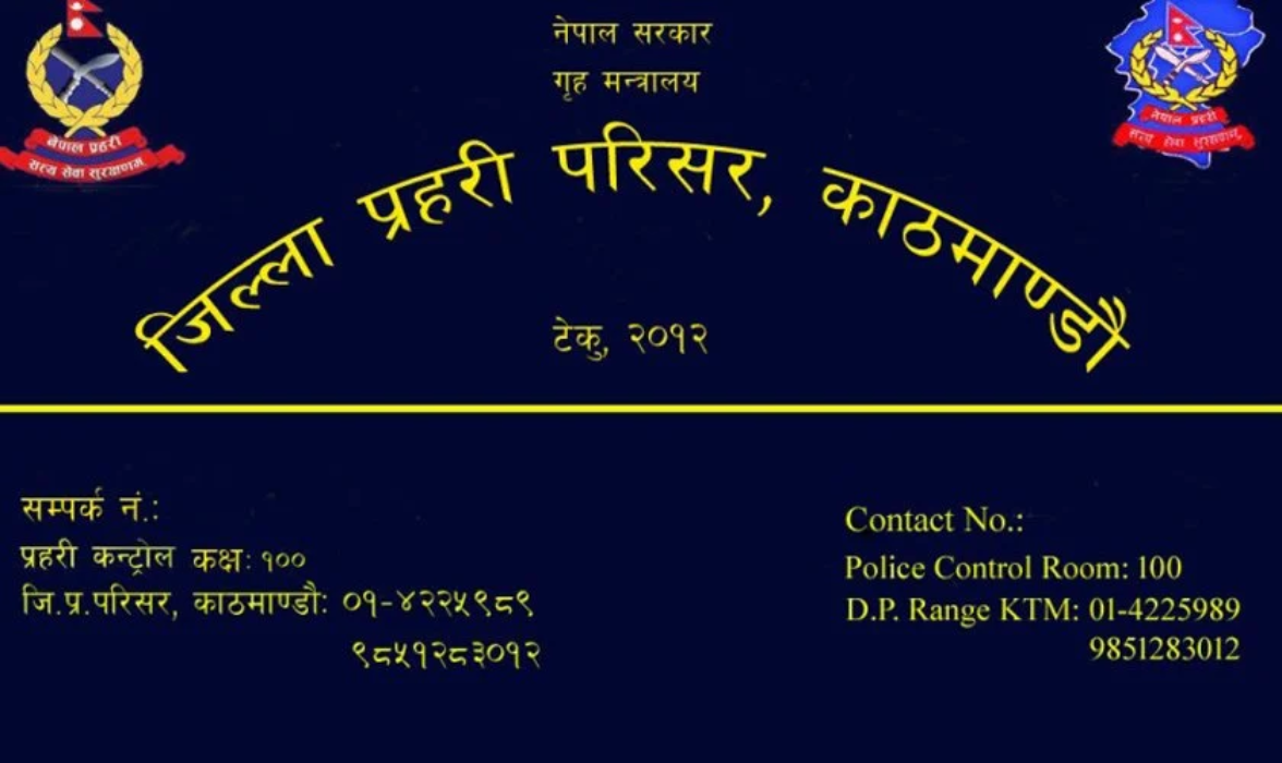 नक्कली शरणार्थी प्रकरण : १ सय ६ जनाले दिए ठगिएको उजुरी