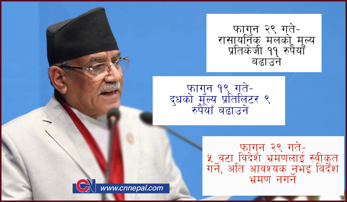 १५ दिन एक्लै सरकार चलाउँदा के–के गरे प्रचण्डले ?