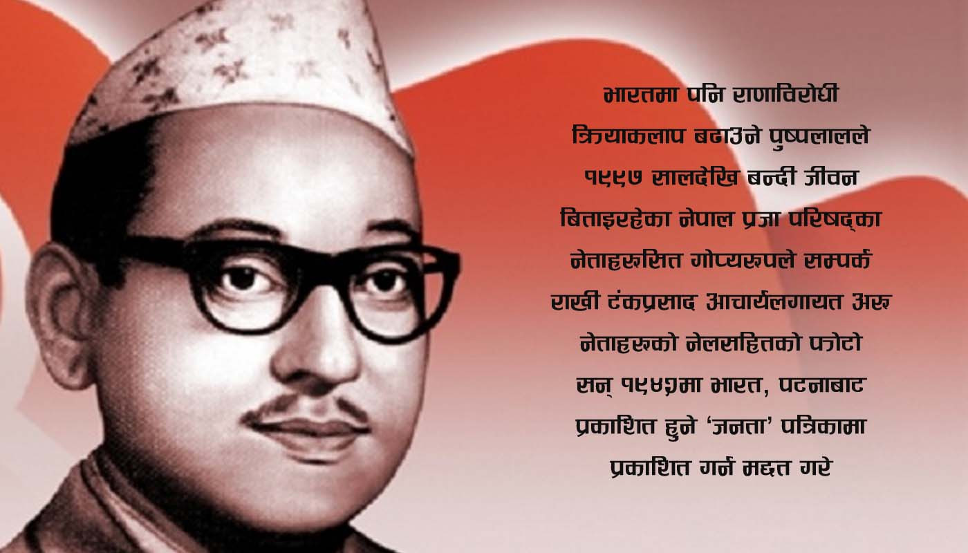 वीर शहीद गंगालालले भद्रगोल जेलमा माइला पुष्पलाललाई के भनेका थिए?