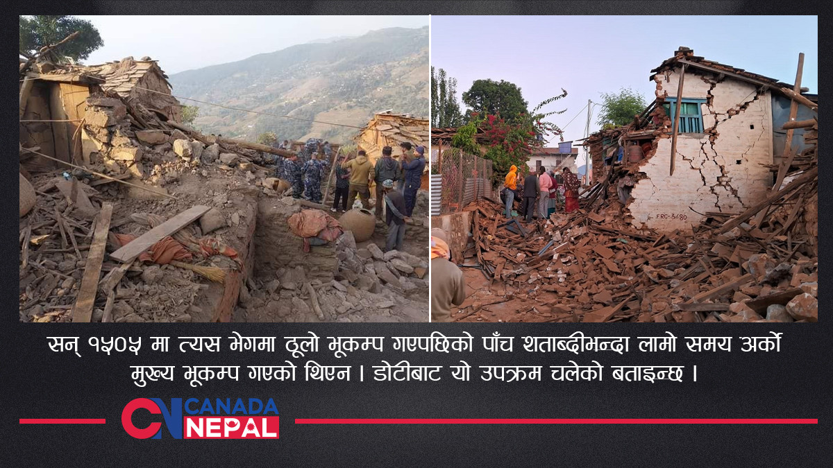 ५ सय बर्षपछि पश्चिम नेपालमा ठूला भूकम्पः मानवीय क्षतिको विवरण बढ्यो, जोखिम कायमै