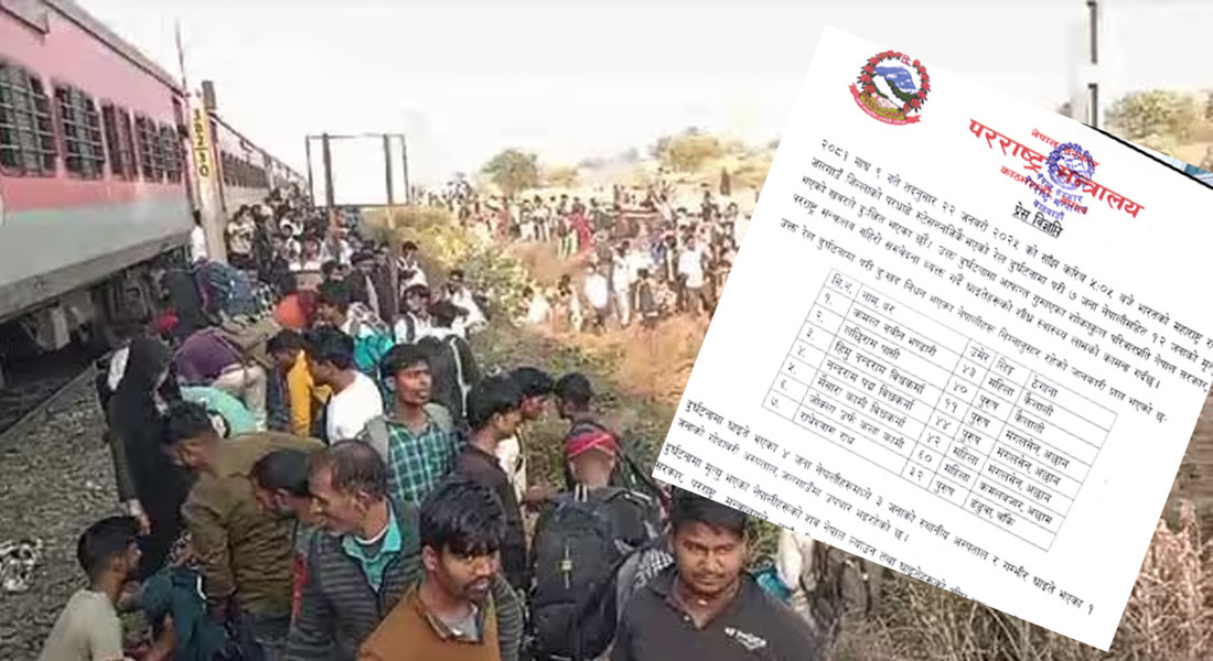 यी हुन् भारतमा भएको रेल दुर्घटनामा मृत्यु भएका ७ नेपालीहरू
