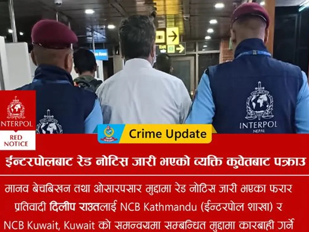 रेड नोटिस जारी भएका व्यक्ति कुवेतबाट पक्राउ