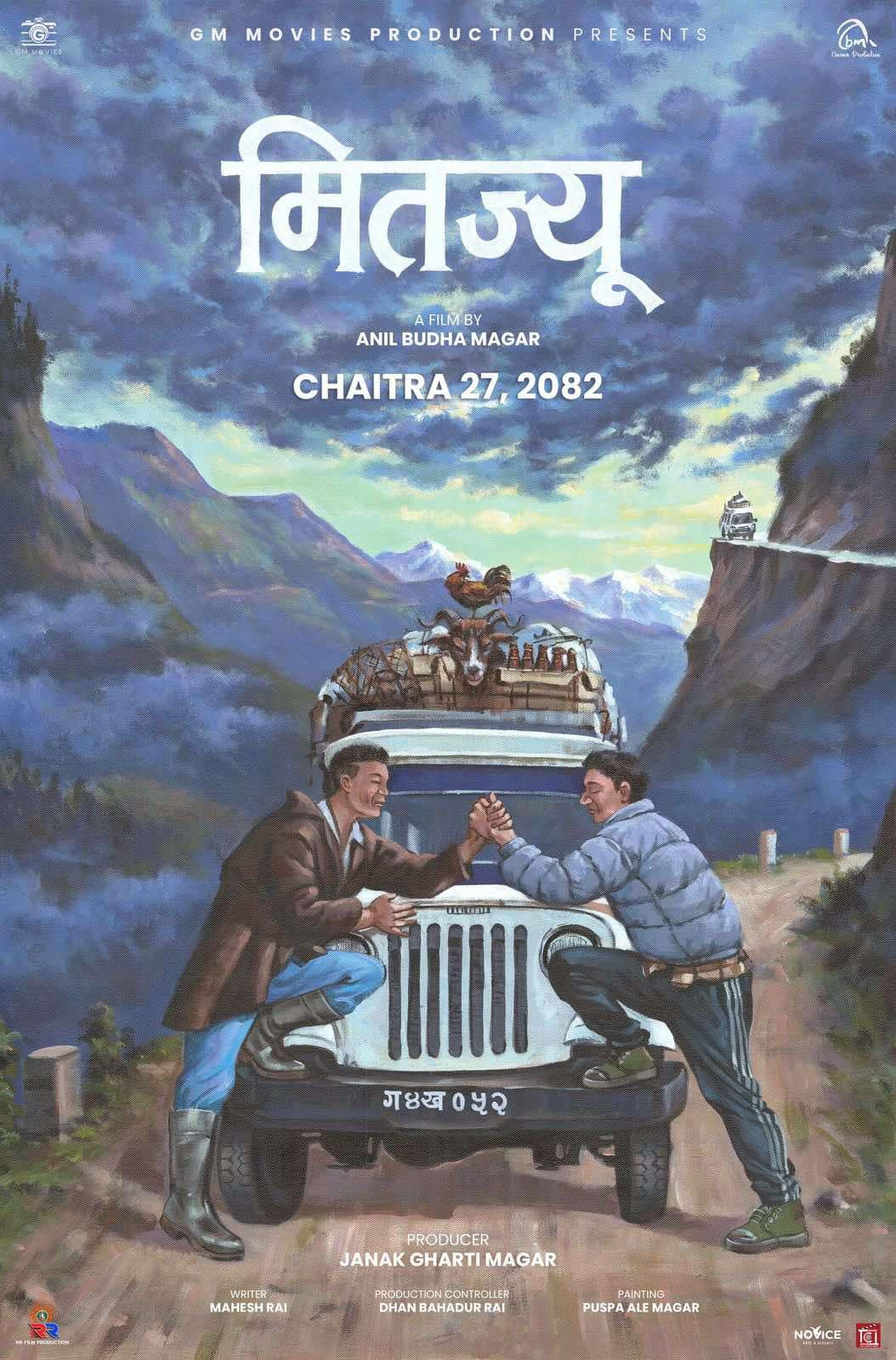 सिनेमा ‘मितज्यू’ निर्माण घोषणा