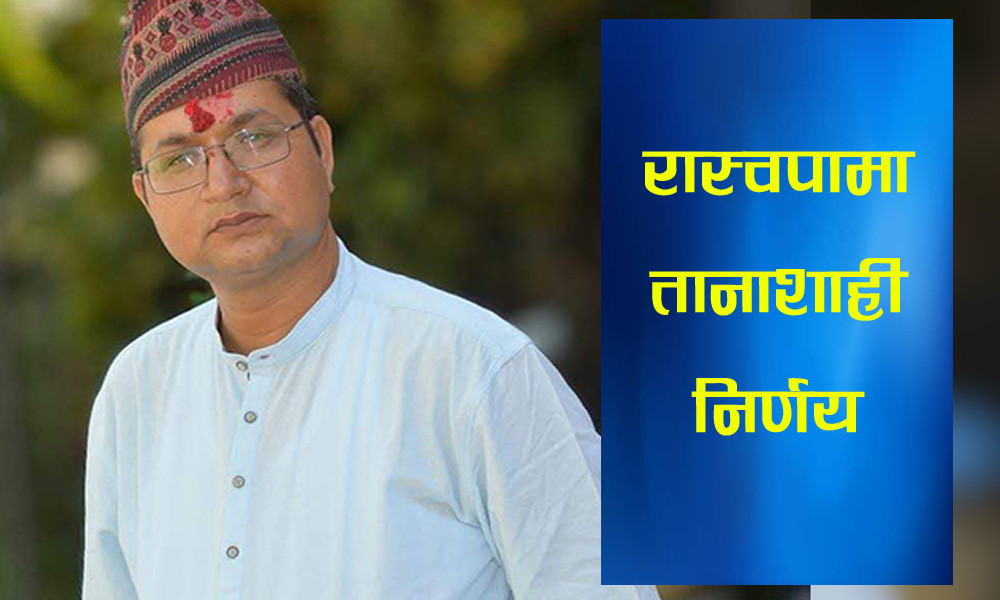 कोरमै नपुगेको बैठकबाट रविको निर्देशनमा रास्वपा कोशी सभापतिलाई गरियो निलम्बन
