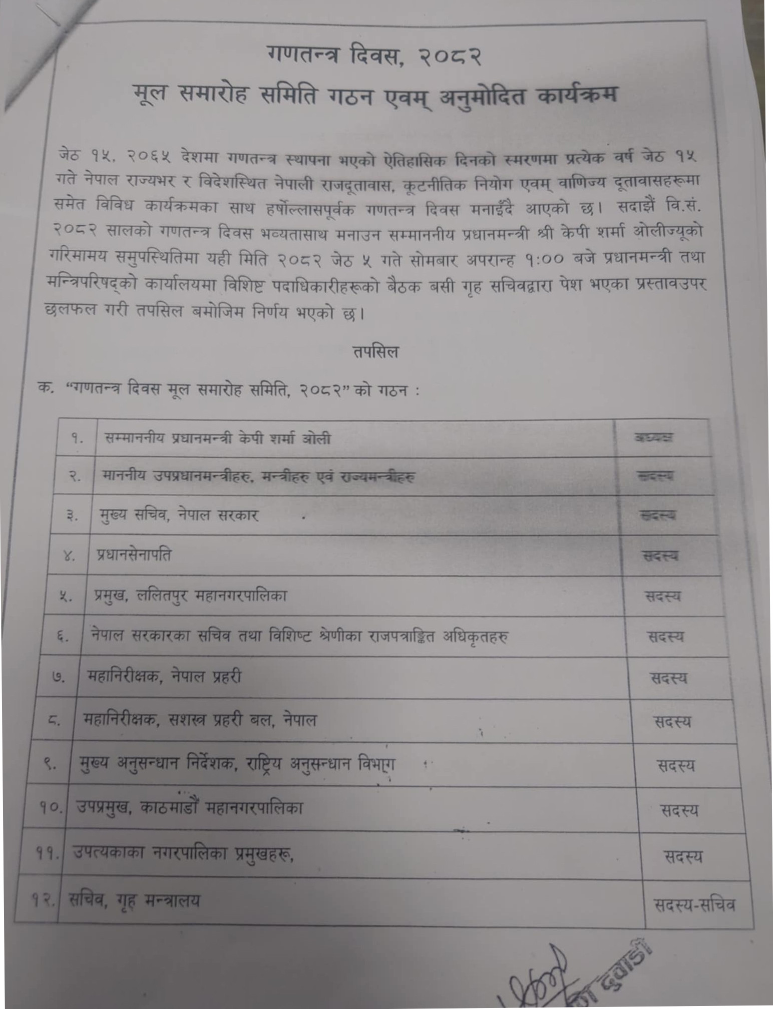 samiti-1-1748157880.jpg