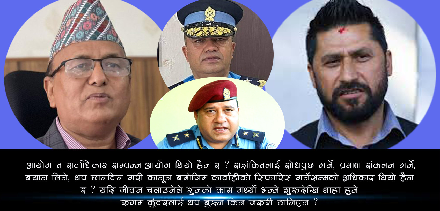 कसरी फसाउने आँटमा पुगे आचार्य? आत्महत्याको सोचबाट फर्किएका डीएसपीको तर्फबाट...